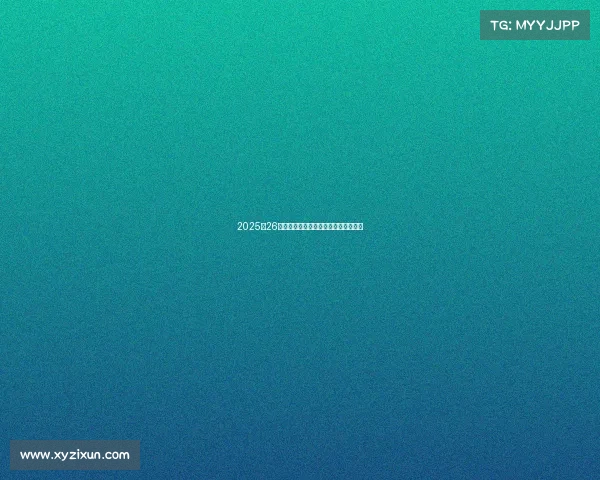 2025‑26赛季德甲联赛精彩预测与球队动向分析 2025‑26赛季德甲联赛精彩预测与球队动向分析